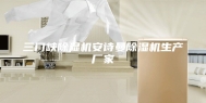 三门峡除湿机安诗曼除湿机生产厂家