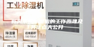 新风系统除湿机的工作原理及其优点大公开