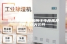 新风系统除湿机的工作原理及其优点大公开