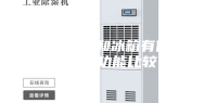 恒温恒湿柜和冰箱有什么不同？ 功能比较。