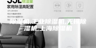 除湿机,工业除湿机,无锡除湿机,上海除湿机