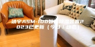 靖宇ASM-100智能除湿装置2023已更新（今日／动态）