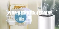 大型恒温恒湿试验箱重量