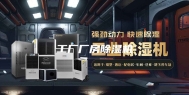 工厂厂房除湿机