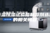 恒温恒湿试验箱制冷剂选择的相关问题