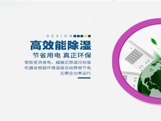 知识百科我国干燥除湿设备的技术现状及未来趋势