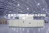 “家用空调指南-家用除湿机有用吗”