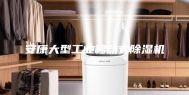 安康大型工业移动式除湿机
