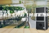 除湿机怎么开启（除湿机如何使用）