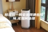 除湿器一般会出现哪些故障,该如何处理