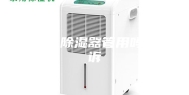 谁清楚除湿器管用吗求告诉