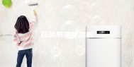 药品防潮除湿机