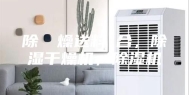 除濕幹燥送料組合，除湿干燥机，除湿机