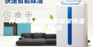 许昌市人民政府档案室恒温恒湿机项目