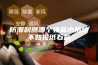 防潮利器哪个强盐水拖地不如报纸石灰