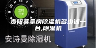 贵阳桑拿房除湿机多少钱一台,除湿机