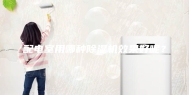 配电室用哪种除湿机效果好呢？