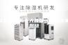 工业除湿机十大品牌，最佳答案揭晓