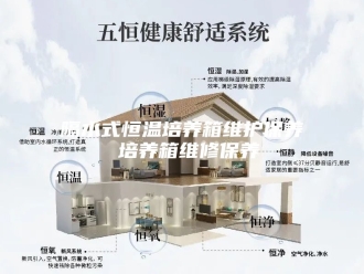 常见问题隔水式恒温培养箱维护保养 培养箱维修保养