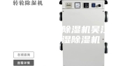 吴江电子厂除湿机吴江电子厂潮湿除湿机