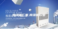 除湿机厂家,除湿机行业