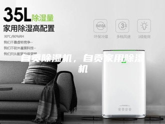 行业新闻自贡除湿机，自贡家用除湿机