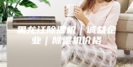 黑龙江除湿机｜诚益企业｜除湿机价格