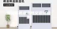 重庆高低温湿热交变试验机