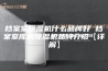 档案室除湿机什么品牌好 档案室库房除湿机品牌介绍【详解】