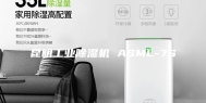 昆明工业除湿机 ASML-7S