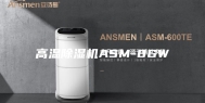 高温除湿机ASM-8GW