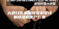 大渡口区家用除湿机安诗曼除湿机生产厂家