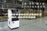 广东迷你单机转轮除湿机报价及图片,迷你转轮除湿机