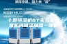 十堰恒湿机6Y实验室档案机房除湿加湿一体机