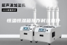 恒温恒湿箱操作时注意什么？