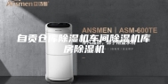 自贡仓库除湿机车间除湿机库房除湿机