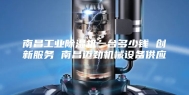 南昌工业除湿机一台多少钱 创新服务 南昌迈劲机械设备供应