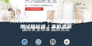 ANSHIMAN 中山高低温循环测试箱标准／高低温箱