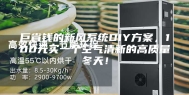 巨省钱的新风系统DIY方案，100元买一个空气清新的高质量冬天！