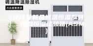 [安诗曼新品恒温恒湿系列]  恒温恒湿试验箱(ASM)