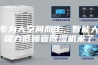 专为大空间而生，智能大吸力低噪音除湿机来了