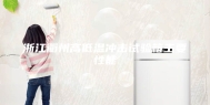 浙江衢州高低温冲击试验箱主要性能