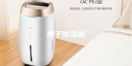 烘干除湿机