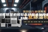 转轮除湿机转轮怎样能选到质量好的