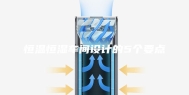 恒温恒湿车间设计的5个要点