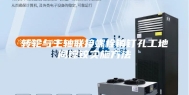 转轮与主轴联接螺栓销钉孔工地同镗铰实施方法