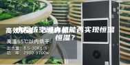 水系统空调内机能否实现恒温恒湿？