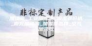 加湿器_工业加湿器_加湿器价格_南充加湿器_加湿器品牌_空气加湿器