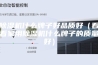 除湿机什么牌子好品质好（看看家用除湿机什么牌子的质量好）