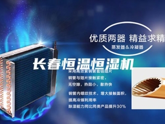 常见问题长春恒温恒湿机